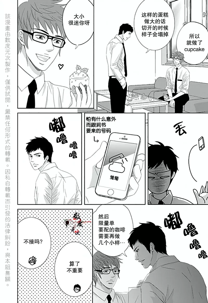 《抹了蜂蜜呀》漫画最新章节 第11话 免费下拉式在线观看章节第【4】张图片