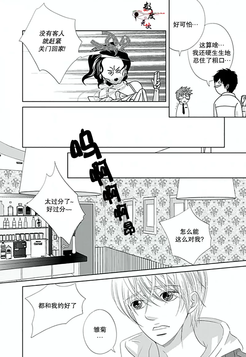 《抹了蜂蜜呀》漫画最新章节 第11话 免费下拉式在线观看章节第【6】张图片