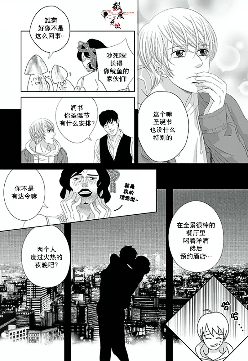 《抹了蜂蜜呀》漫画最新章节 第11话 免费下拉式在线观看章节第【8】张图片