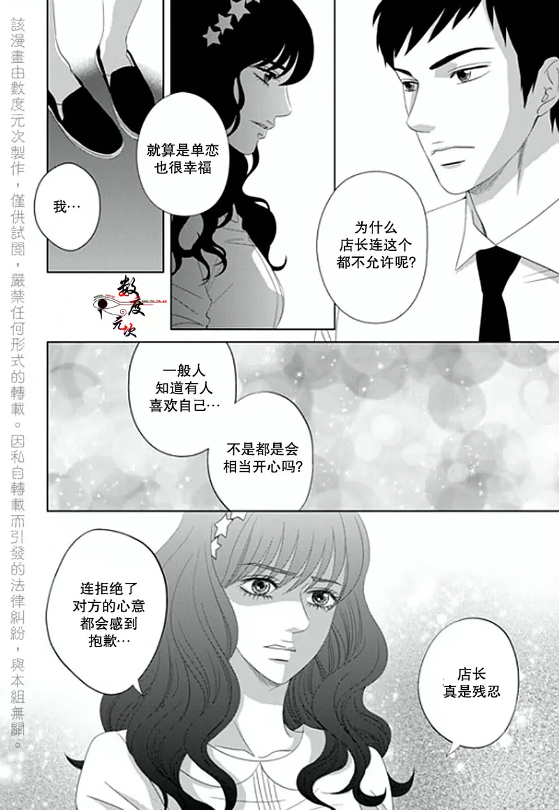 《抹了蜂蜜呀》漫画最新章节 第10话 免费下拉式在线观看章节第【8】张图片