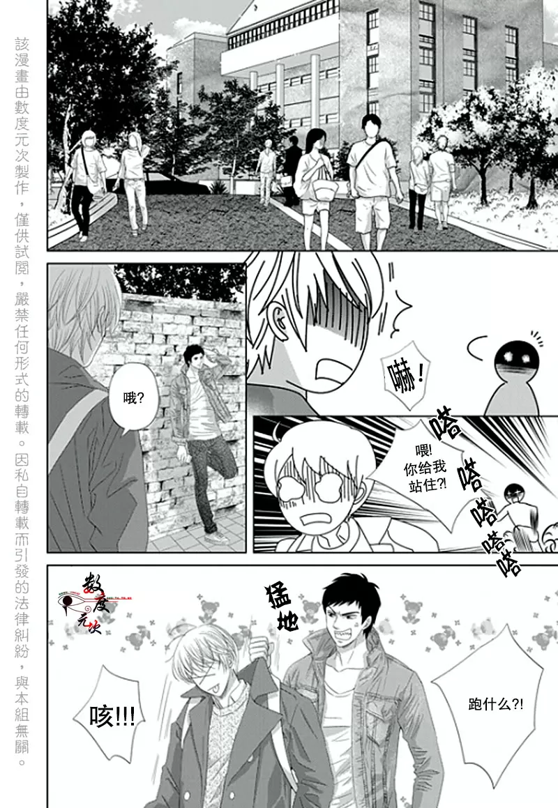 《抹了蜂蜜呀》漫画最新章节 第10话 免费下拉式在线观看章节第【12】张图片