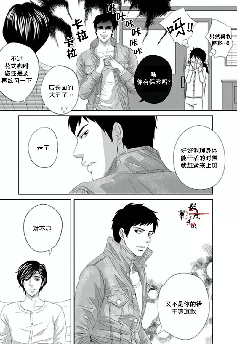 《抹了蜂蜜呀》漫画最新章节 第10话 免费下拉式在线观看章节第【21】张图片