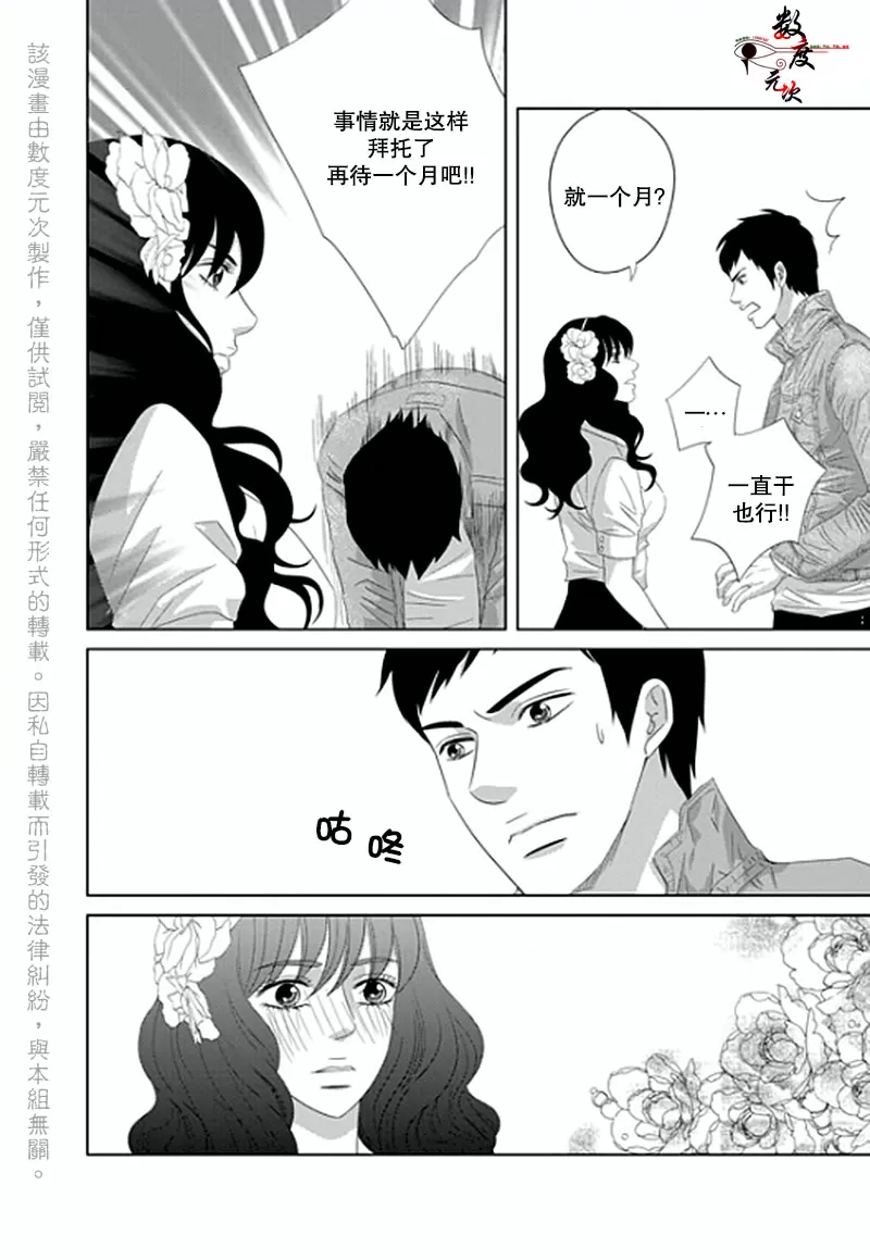 《抹了蜂蜜呀》漫画最新章节 第10话 免费下拉式在线观看章节第【24】张图片