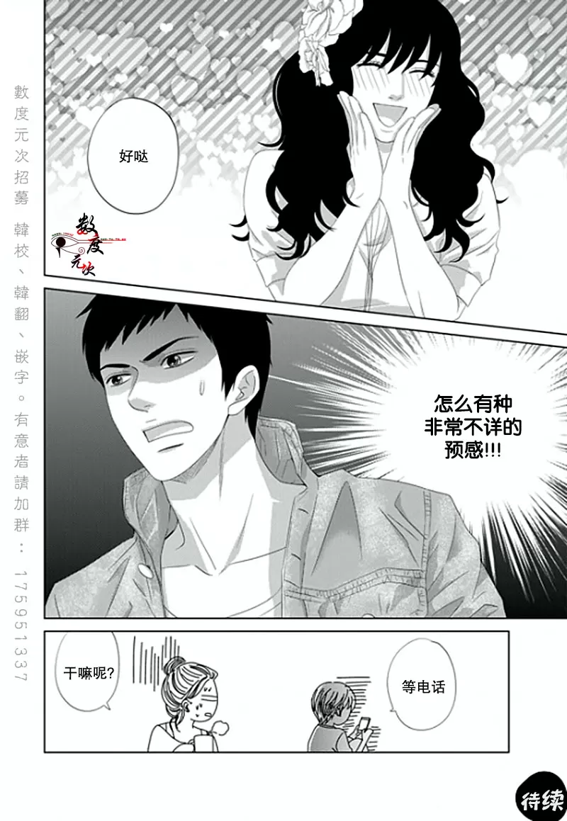 《抹了蜂蜜呀》漫画最新章节 第10话 免费下拉式在线观看章节第【25】张图片