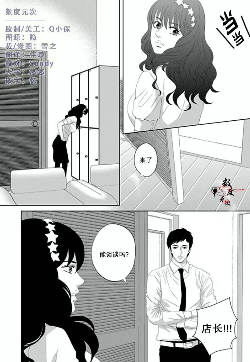 《抹了蜂蜜呀》漫画最新章节 第10话 免费下拉式在线观看章节第【2】张图片