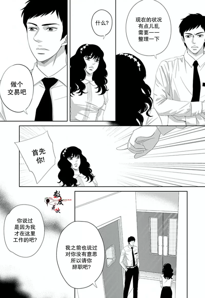 《抹了蜂蜜呀》漫画最新章节 第10话 免费下拉式在线观看章节第【3】张图片