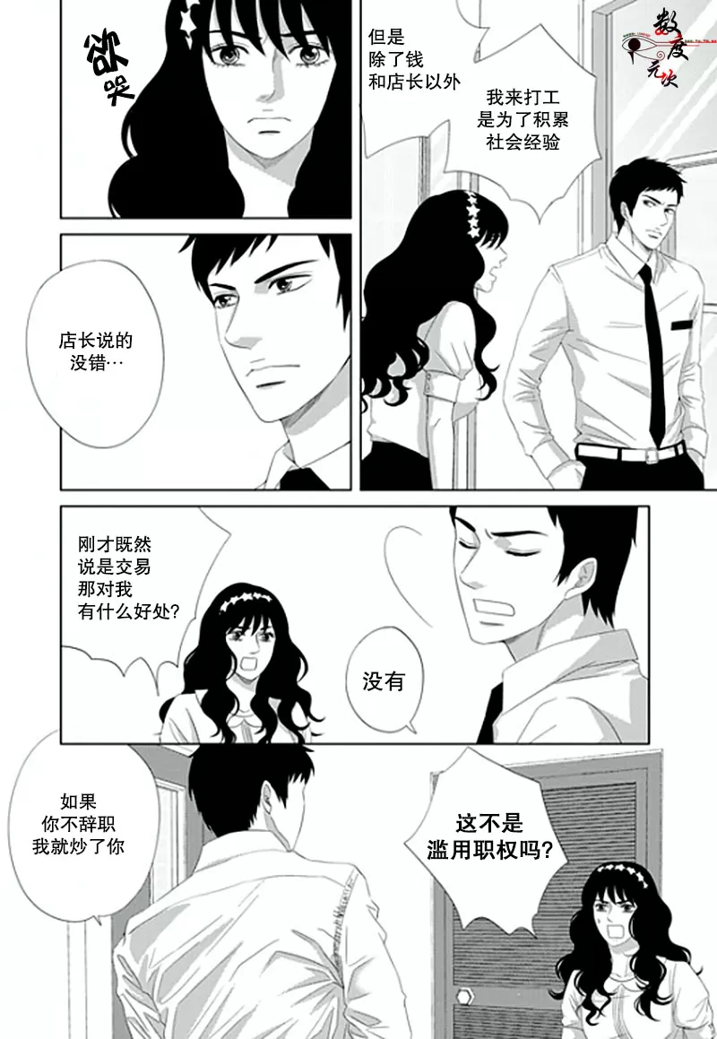 《抹了蜂蜜呀》漫画最新章节 第10话 免费下拉式在线观看章节第【4】张图片