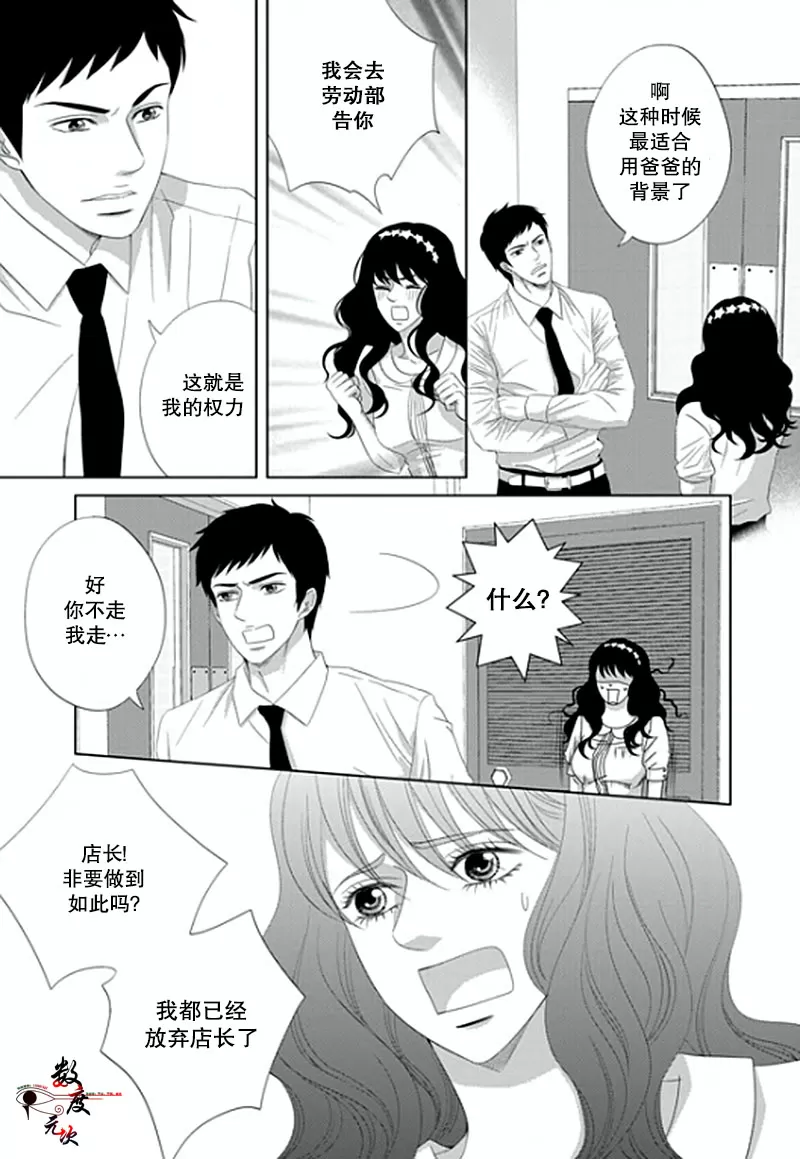 《抹了蜂蜜呀》漫画最新章节 第10话 免费下拉式在线观看章节第【5】张图片