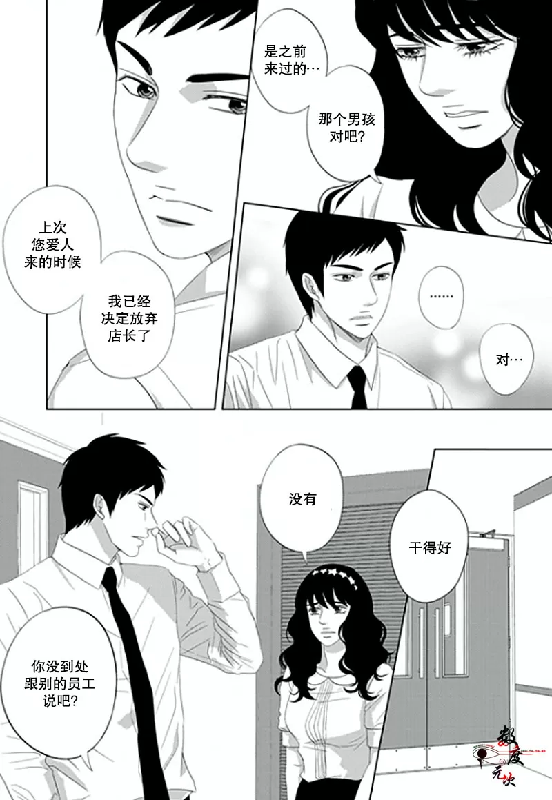 《抹了蜂蜜呀》漫画最新章节 第10话 免费下拉式在线观看章节第【6】张图片