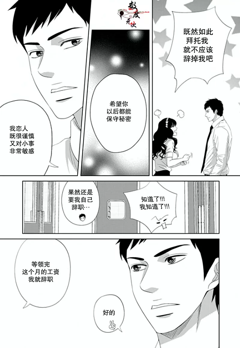 《抹了蜂蜜呀》漫画最新章节 第10话 免费下拉式在线观看章节第【7】张图片