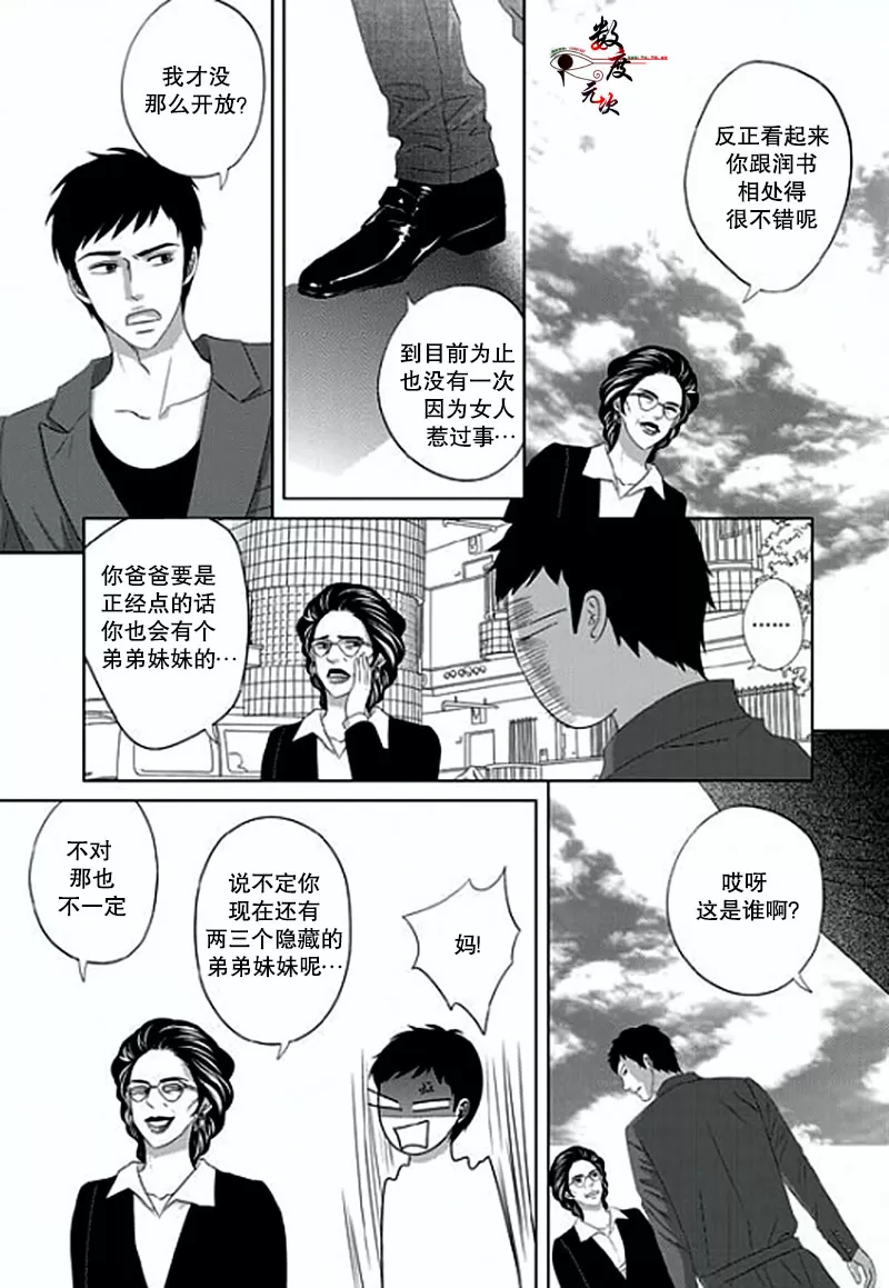 《抹了蜂蜜呀》漫画最新章节 第9话 免费下拉式在线观看章节第【11】张图片