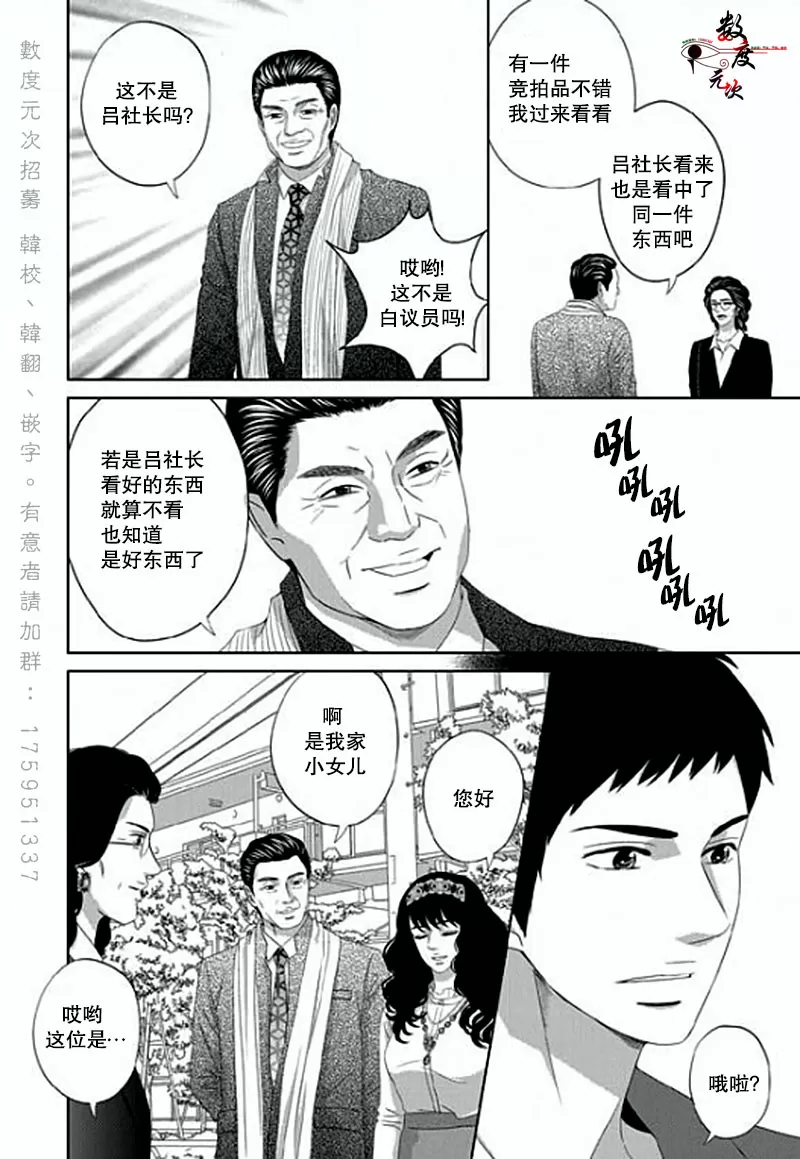 《抹了蜂蜜呀》漫画最新章节 第9话 免费下拉式在线观看章节第【12】张图片