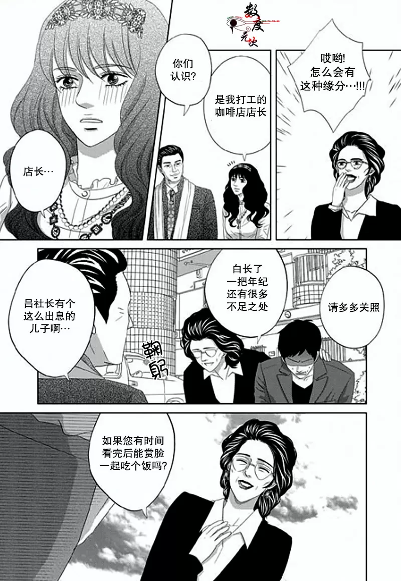 《抹了蜂蜜呀》漫画最新章节 第9话 免费下拉式在线观看章节第【13】张图片