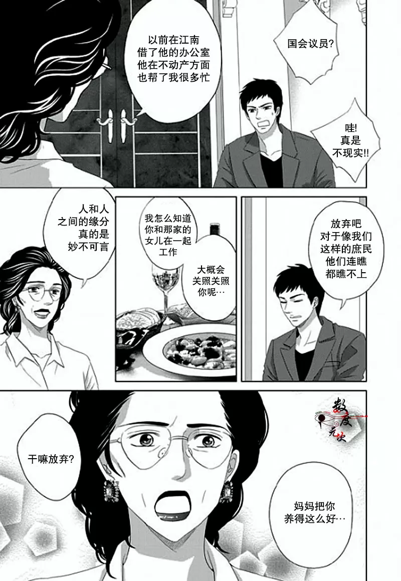 《抹了蜂蜜呀》漫画最新章节 第9话 免费下拉式在线观看章节第【15】张图片