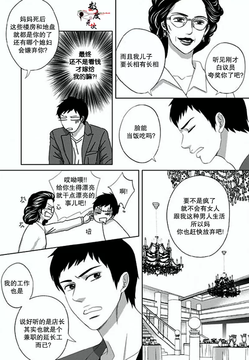 《抹了蜂蜜呀》漫画最新章节 第9话 免费下拉式在线观看章节第【16】张图片