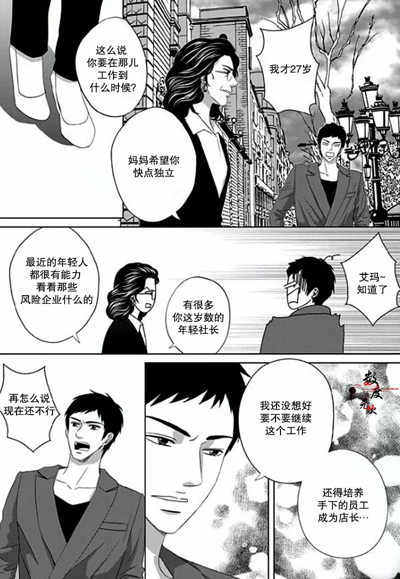 《抹了蜂蜜呀》漫画最新章节 第9话 免费下拉式在线观看章节第【17】张图片