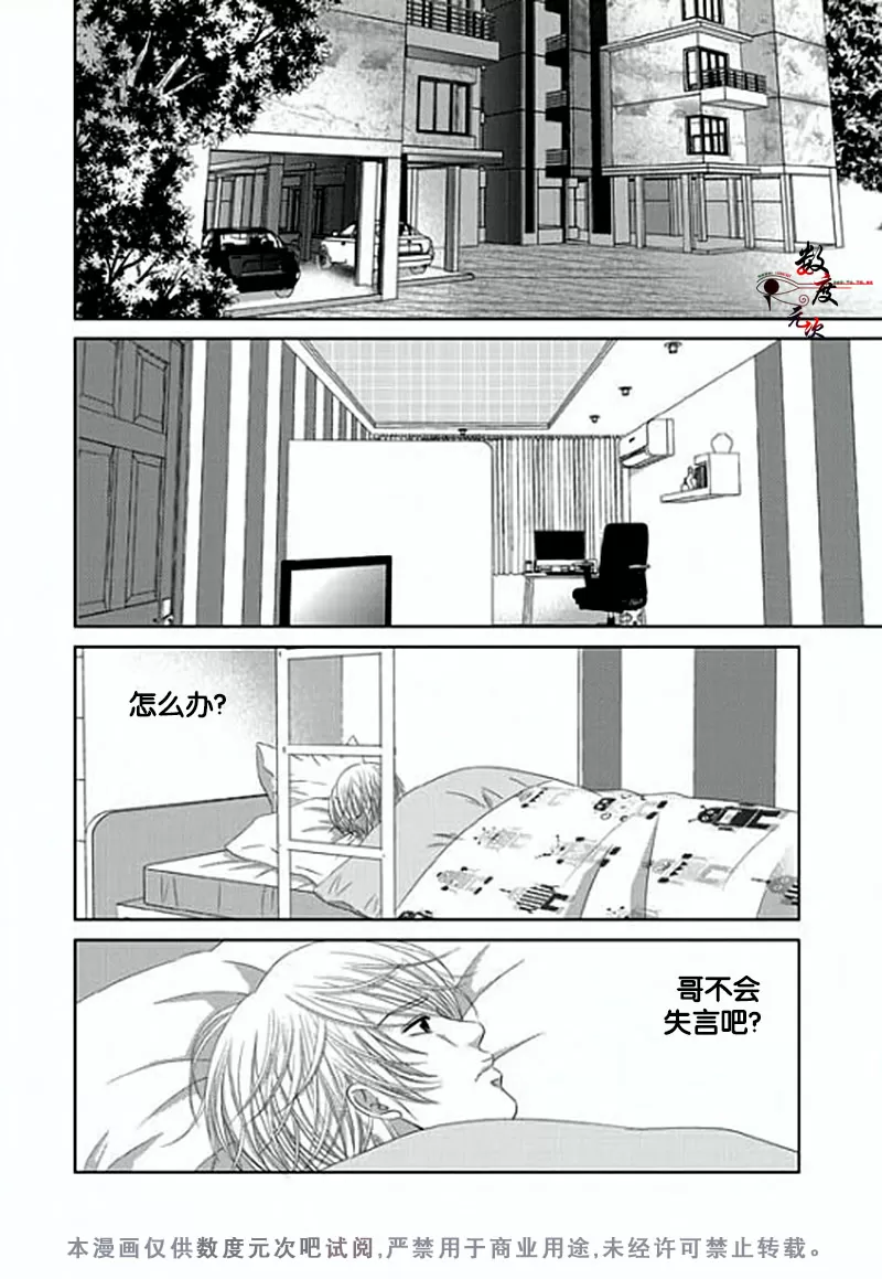 《抹了蜂蜜呀》漫画最新章节 第9话 免费下拉式在线观看章节第【20】张图片