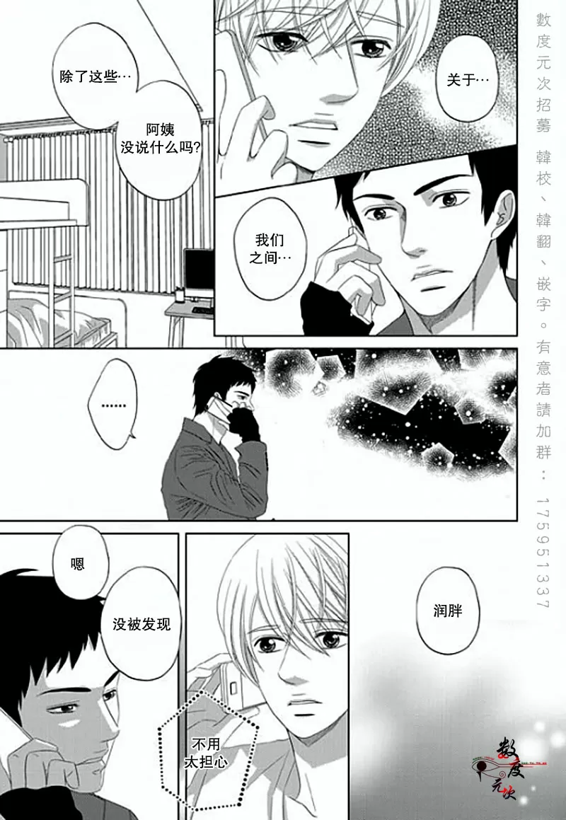 《抹了蜂蜜呀》漫画最新章节 第9话 免费下拉式在线观看章节第【23】张图片