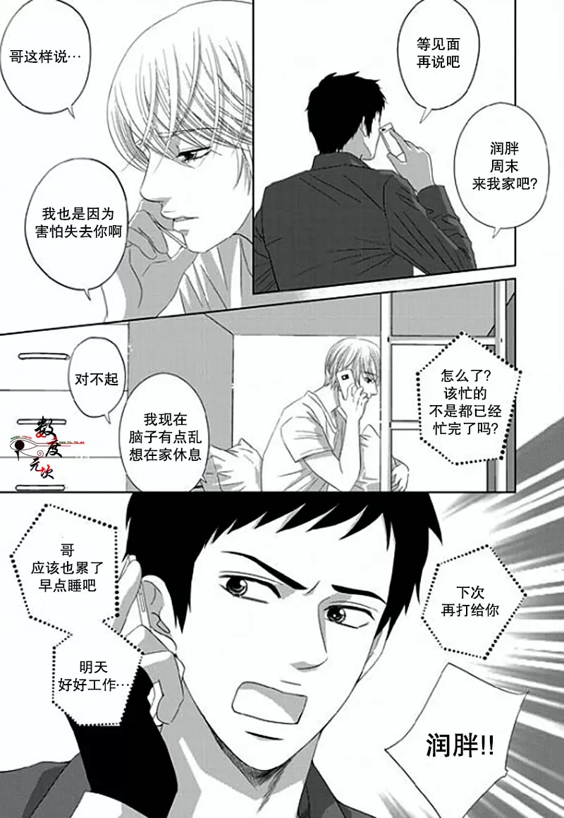 《抹了蜂蜜呀》漫画最新章节 第9话 免费下拉式在线观看章节第【25】张图片