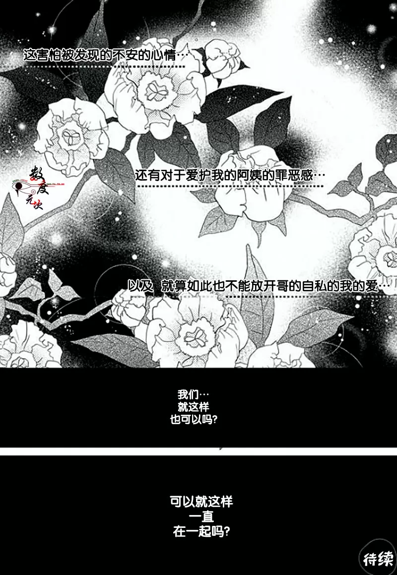 《抹了蜂蜜呀》漫画最新章节 第9话 免费下拉式在线观看章节第【27】张图片