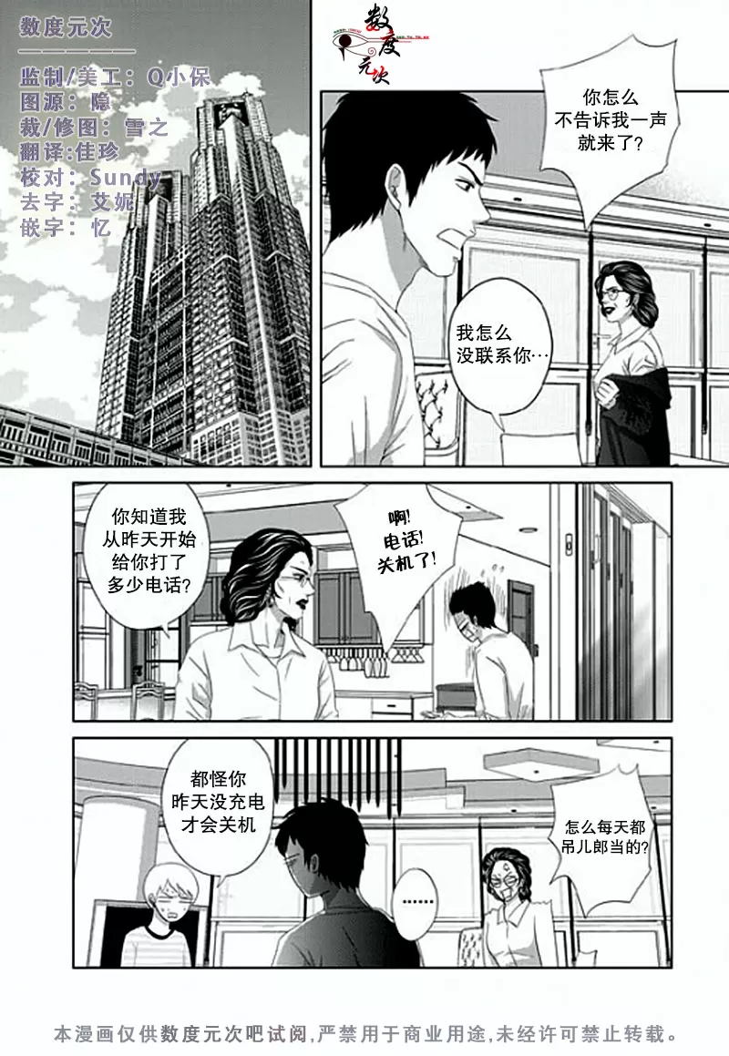 《抹了蜂蜜呀》漫画最新章节 第9话 免费下拉式在线观看章节第【2】张图片