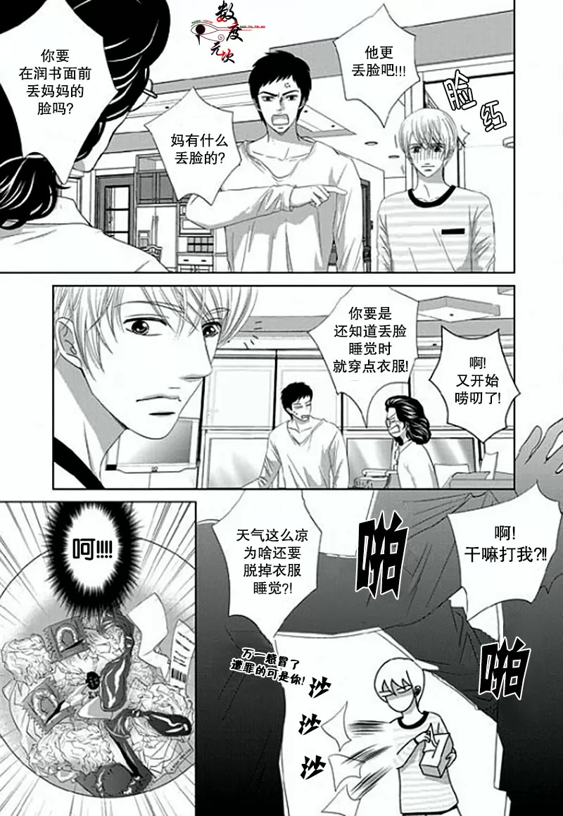 《抹了蜂蜜呀》漫画最新章节 第9话 免费下拉式在线观看章节第【3】张图片