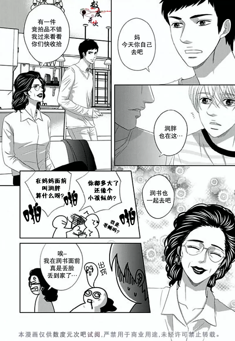 《抹了蜂蜜呀》漫画最新章节 第9话 免费下拉式在线观看章节第【4】张图片