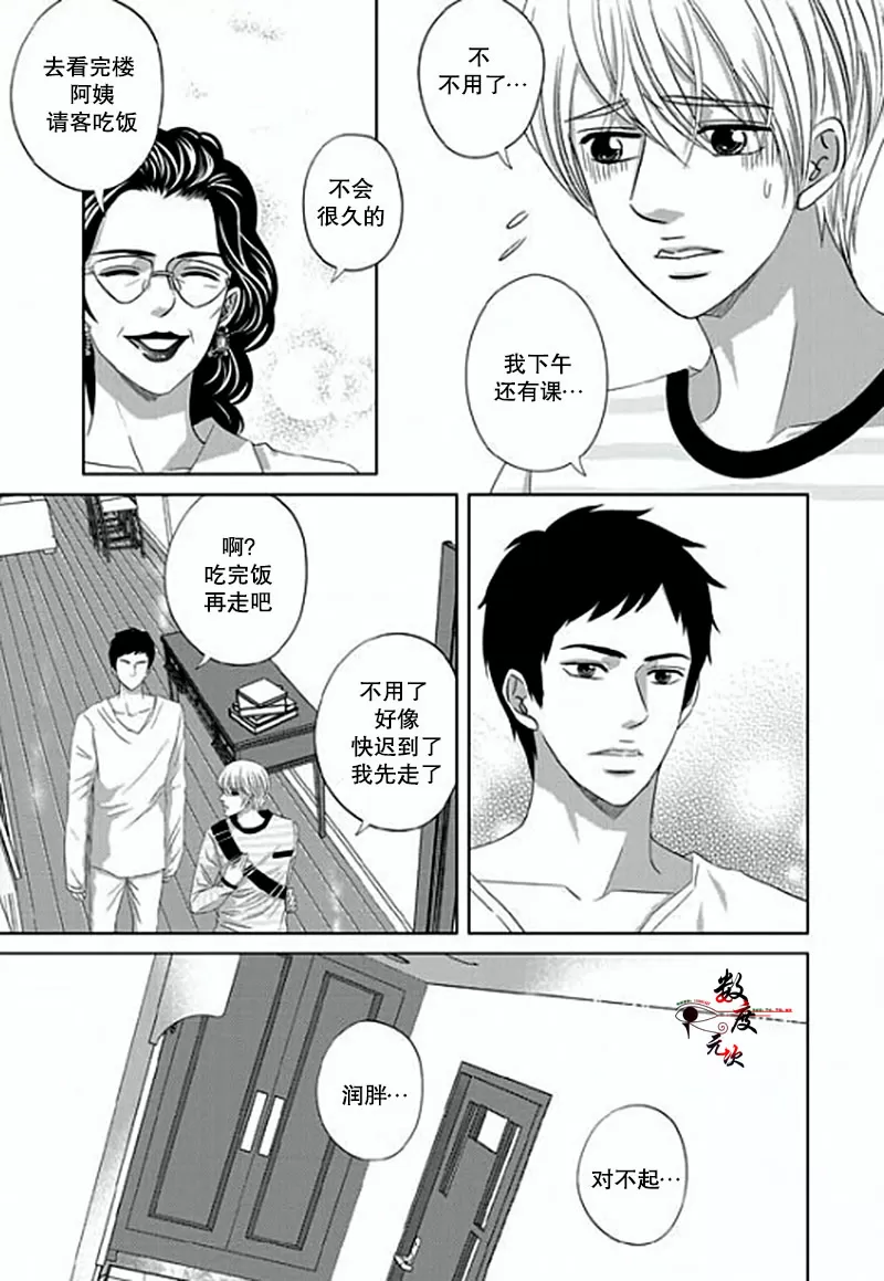 《抹了蜂蜜呀》漫画最新章节 第9话 免费下拉式在线观看章节第【5】张图片