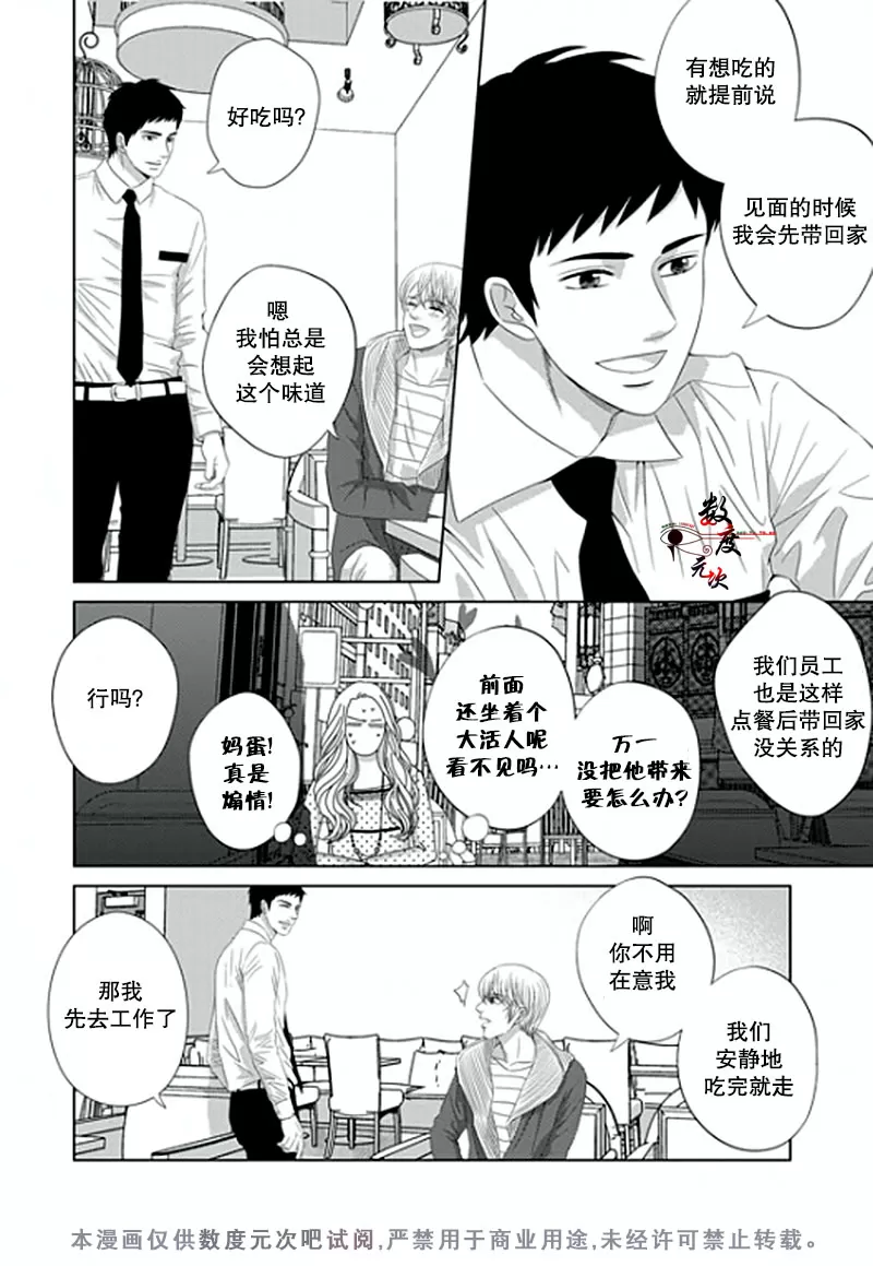 《抹了蜂蜜呀》漫画最新章节 第8话 免费下拉式在线观看章节第【8】张图片