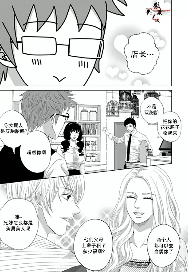 《抹了蜂蜜呀》漫画最新章节 第8话 免费下拉式在线观看章节第【9】张图片