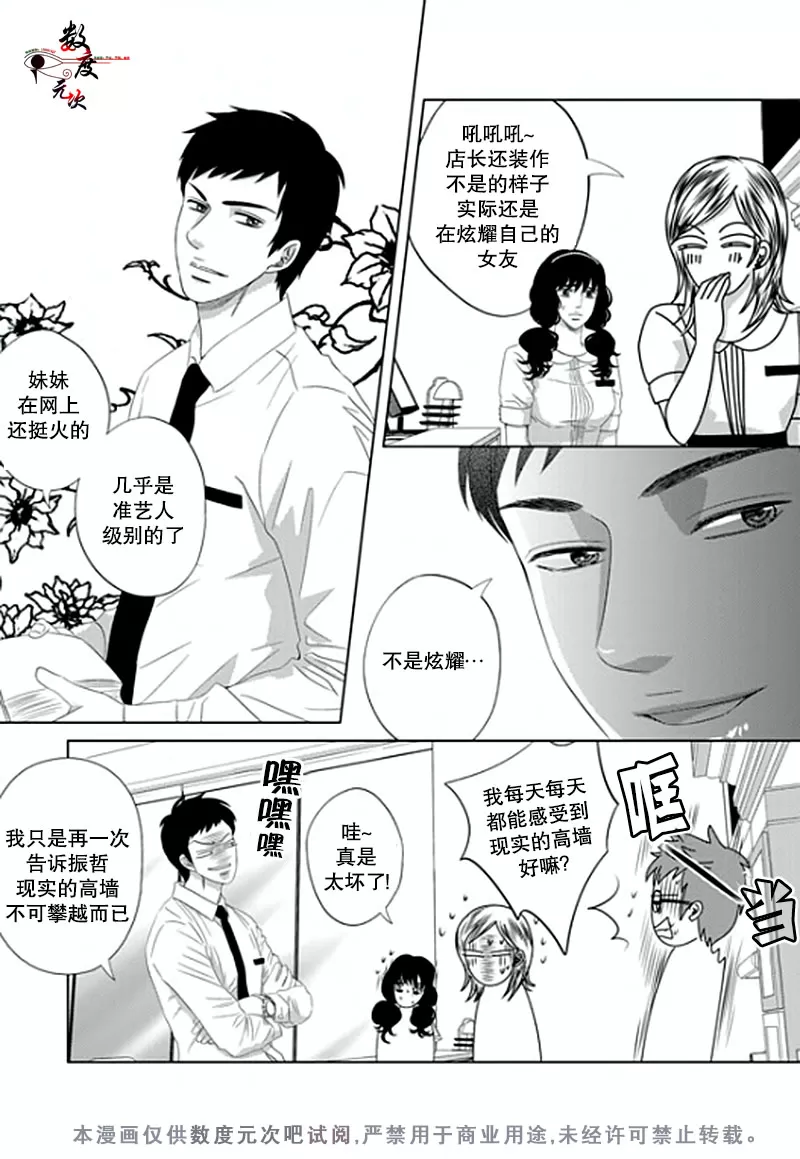 《抹了蜂蜜呀》漫画最新章节 第8话 免费下拉式在线观看章节第【10】张图片