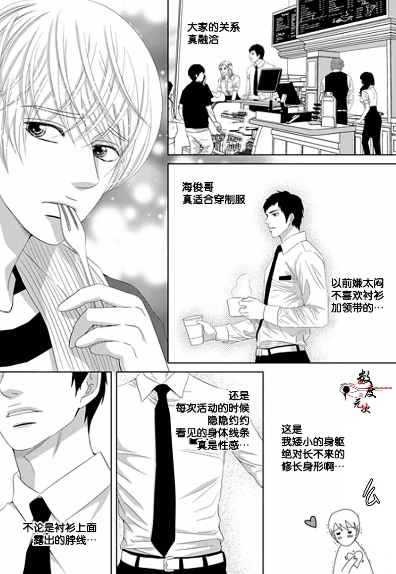 《抹了蜂蜜呀》漫画最新章节 第8话 免费下拉式在线观看章节第【11】张图片