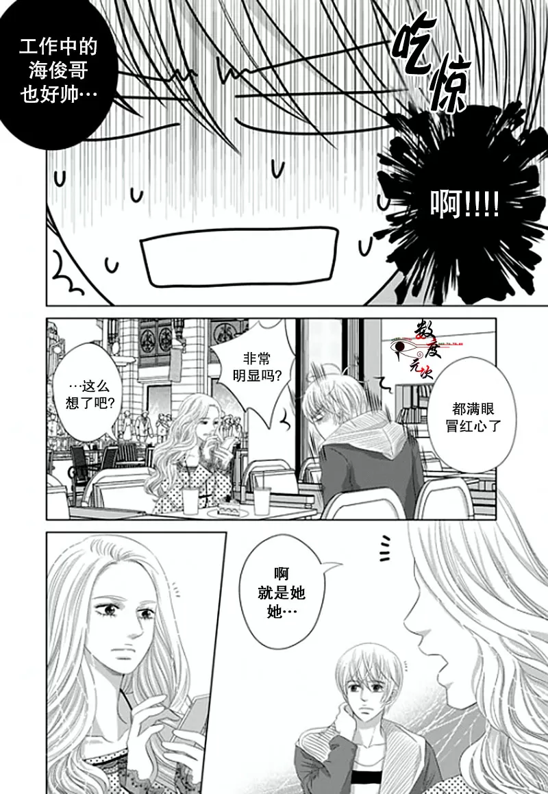 《抹了蜂蜜呀》漫画最新章节 第8话 免费下拉式在线观看章节第【12】张图片