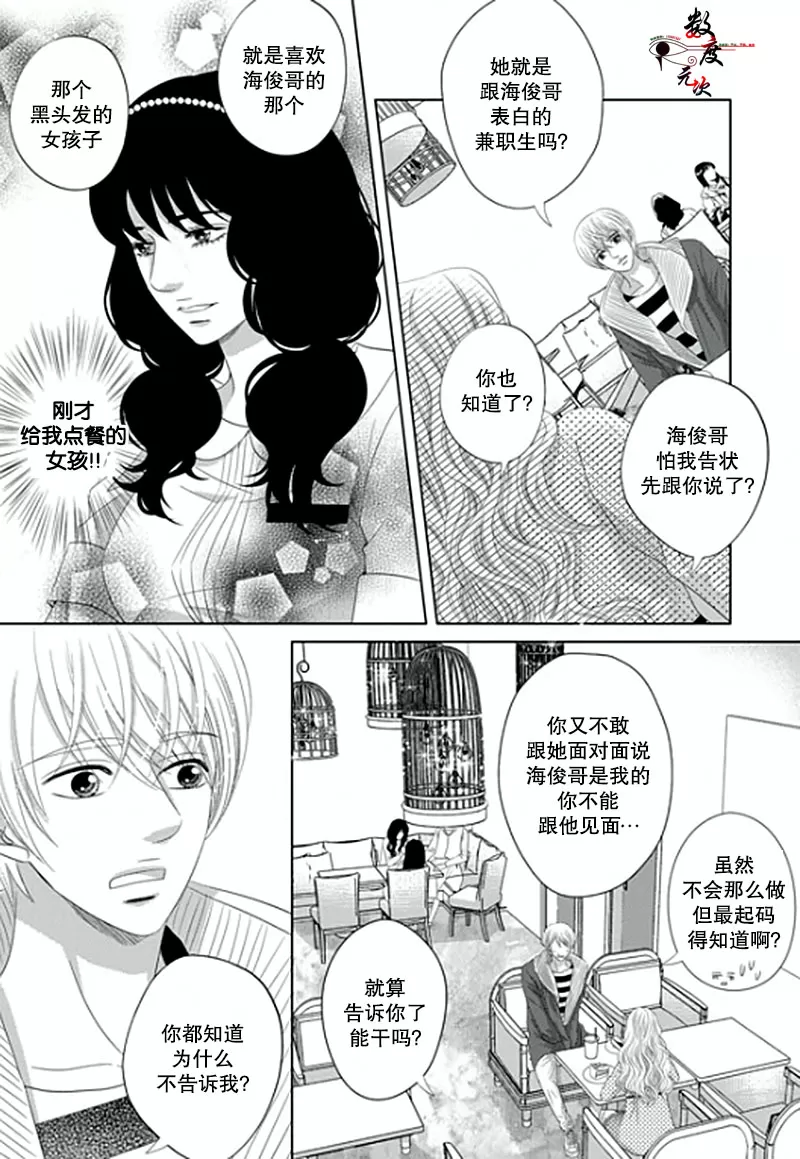 《抹了蜂蜜呀》漫画最新章节 第8话 免费下拉式在线观看章节第【13】张图片