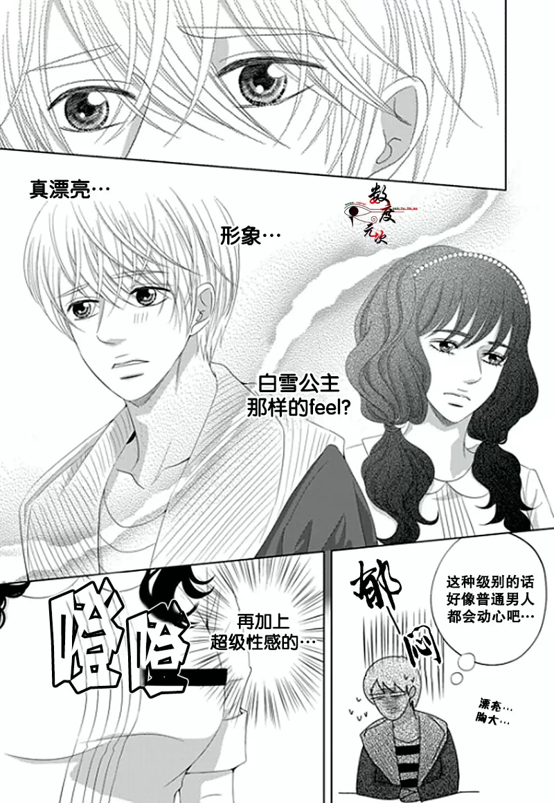 《抹了蜂蜜呀》漫画最新章节 第8话 免费下拉式在线观看章节第【15】张图片