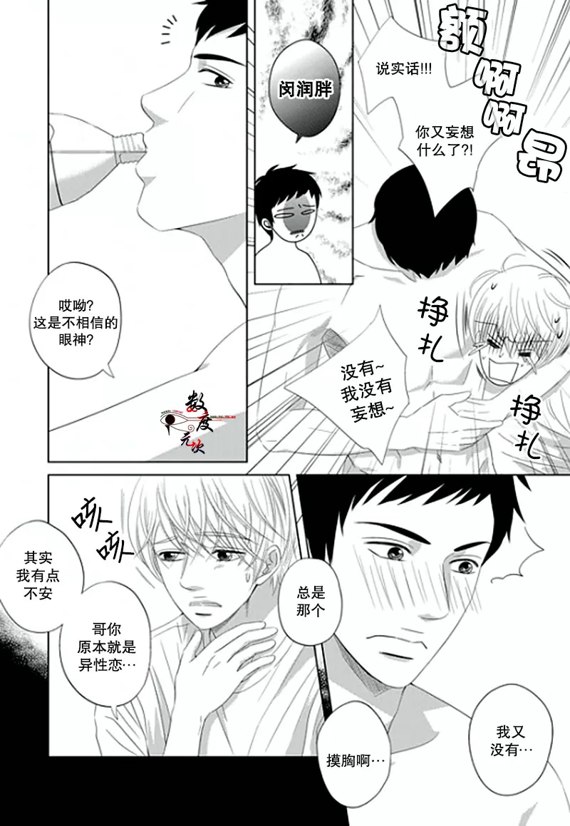 《抹了蜂蜜呀》漫画最新章节 第8话 免费下拉式在线观看章节第【20】张图片