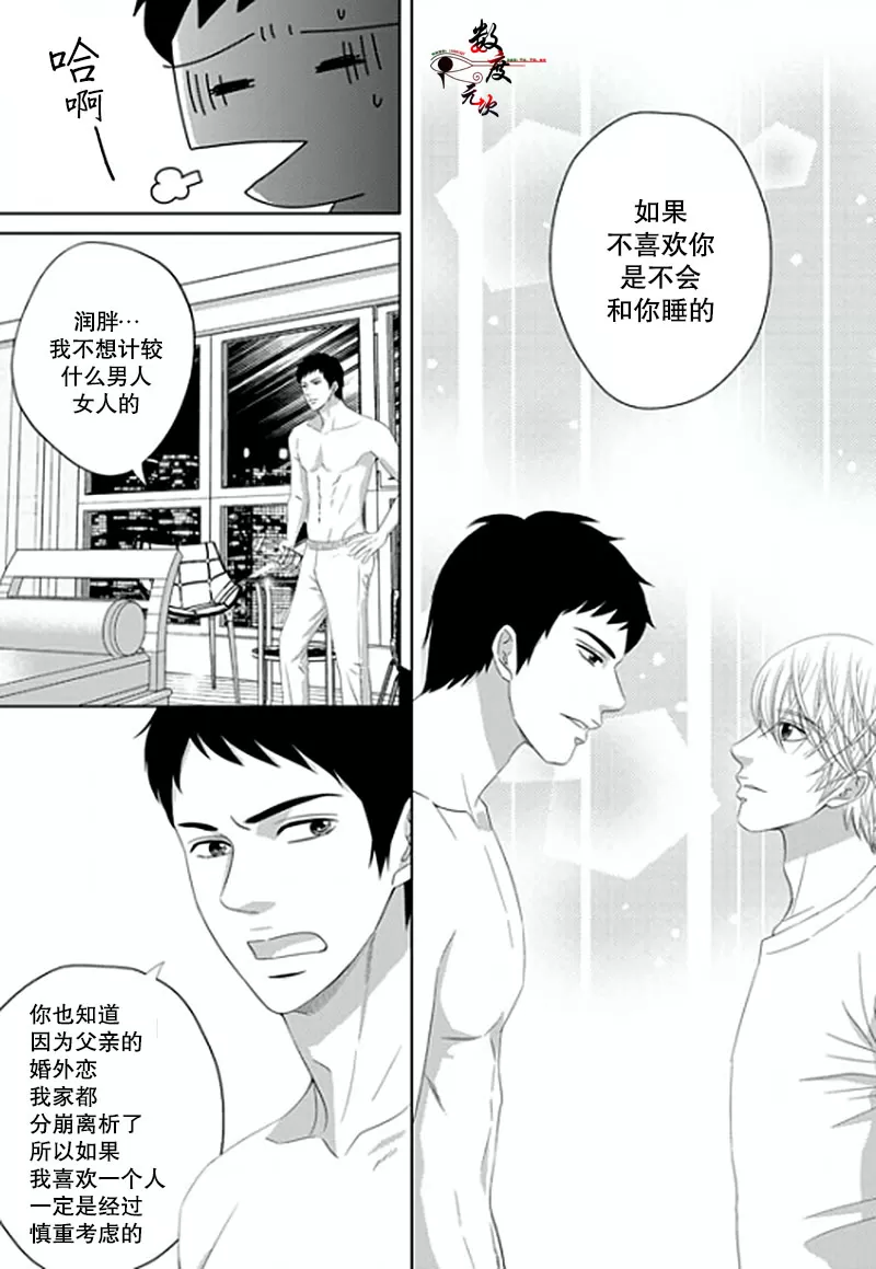 《抹了蜂蜜呀》漫画最新章节 第8话 免费下拉式在线观看章节第【21】张图片