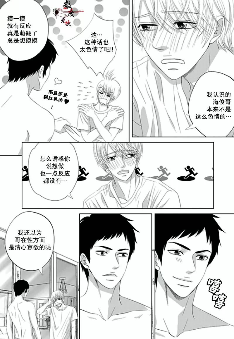 《抹了蜂蜜呀》漫画最新章节 第8话 免费下拉式在线观看章节第【23】张图片