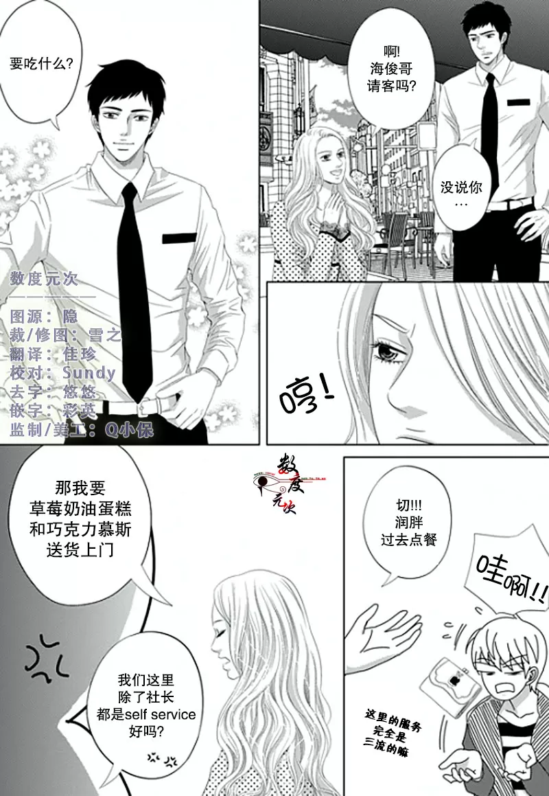 《抹了蜂蜜呀》漫画最新章节 第8话 免费下拉式在线观看章节第【2】张图片