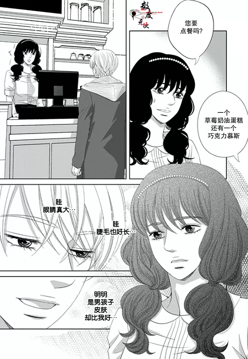 《抹了蜂蜜呀》漫画最新章节 第8话 免费下拉式在线观看章节第【3】张图片