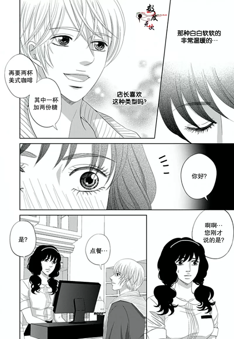 《抹了蜂蜜呀》漫画最新章节 第8话 免费下拉式在线观看章节第【4】张图片