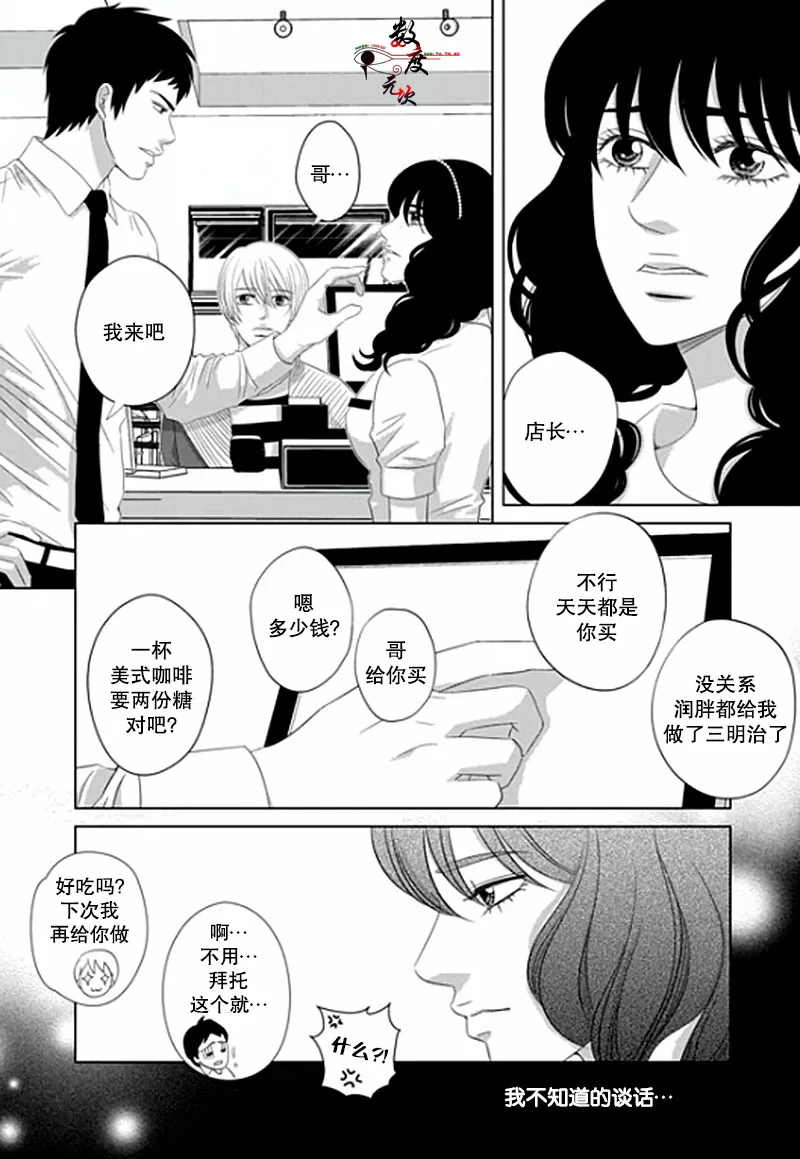 《抹了蜂蜜呀》漫画最新章节 第8话 免费下拉式在线观看章节第【5】张图片