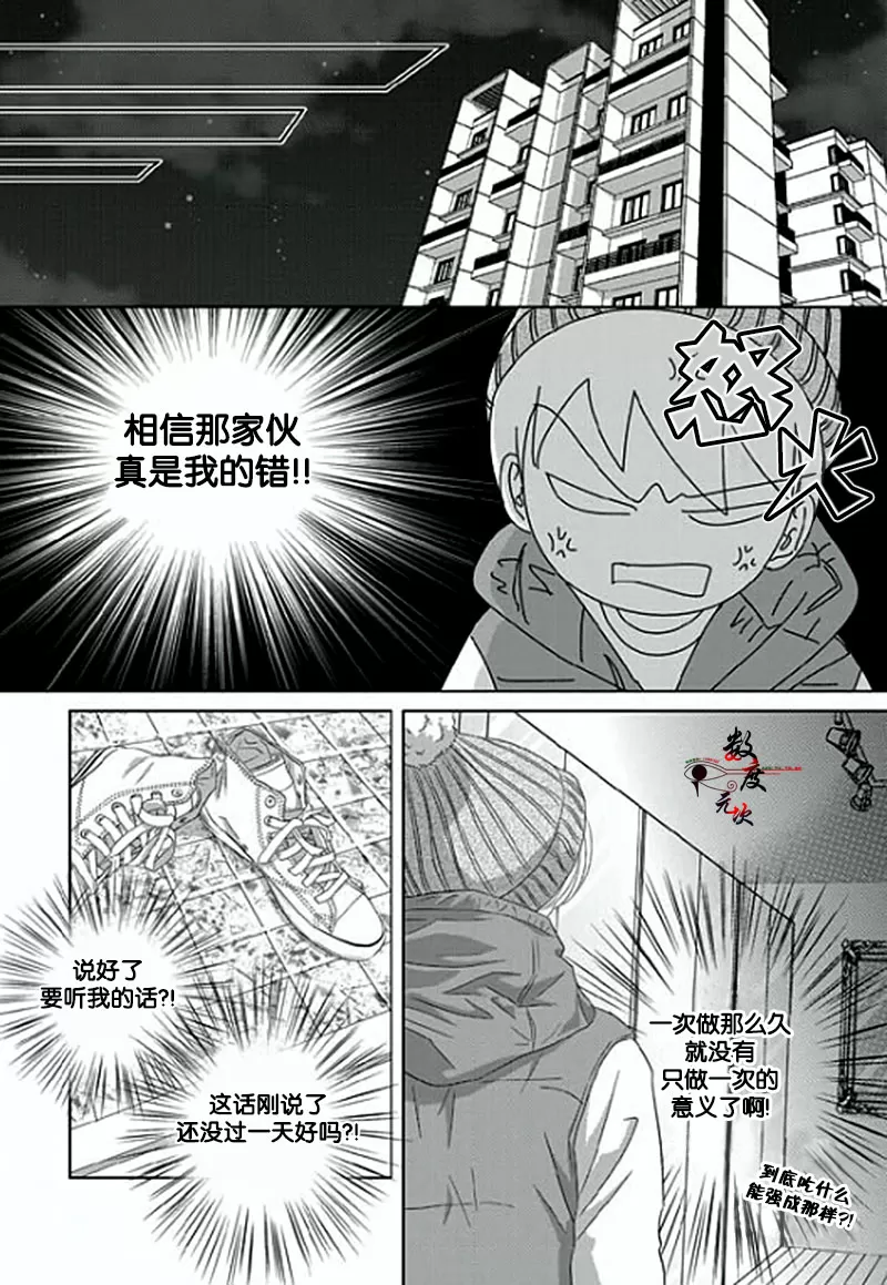 《抹了蜂蜜呀》漫画最新章节 第7话 免费下拉式在线观看章节第【8】张图片