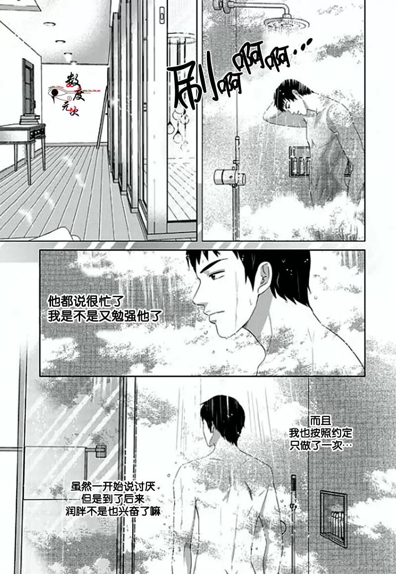 《抹了蜂蜜呀》漫画最新章节 第7话 免费下拉式在线观看章节第【11】张图片