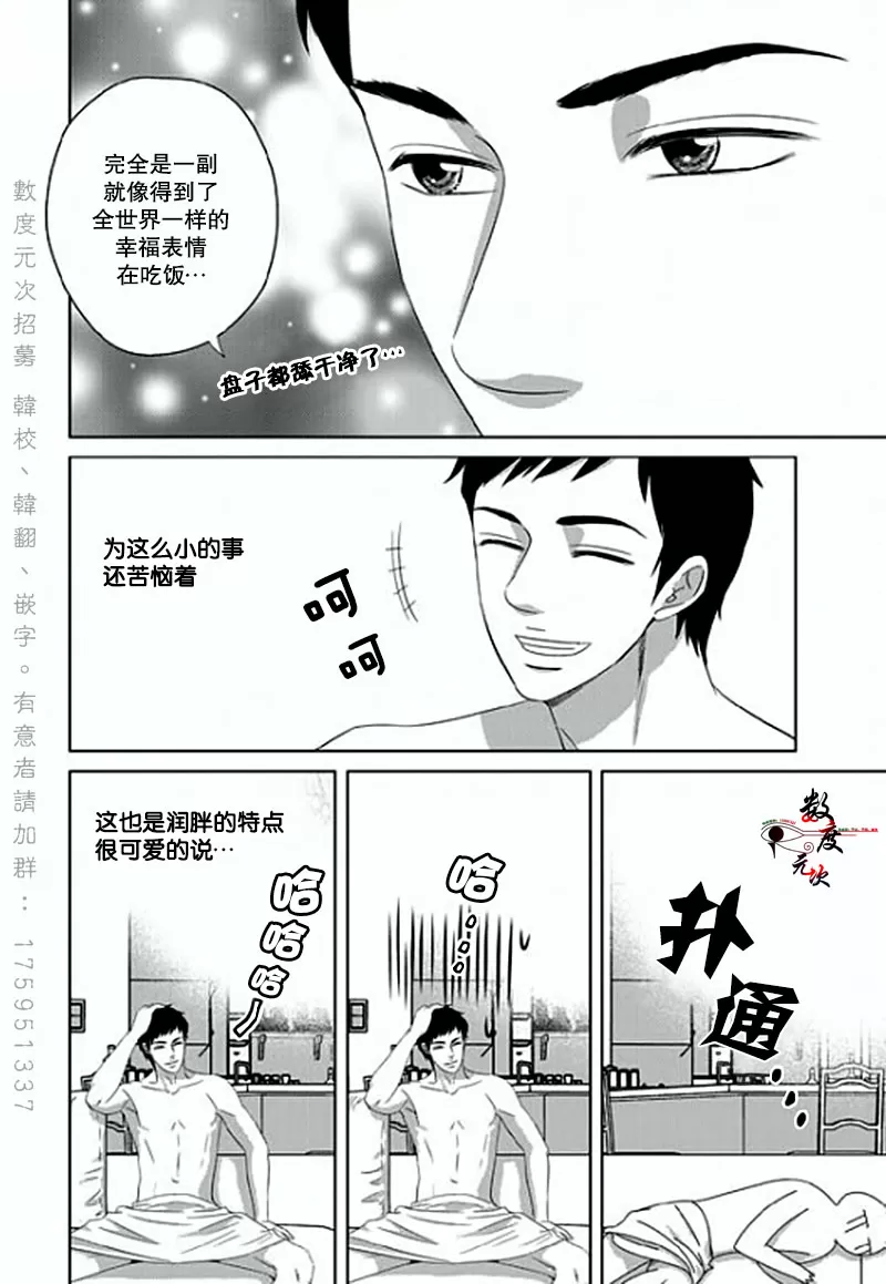 《抹了蜂蜜呀》漫画最新章节 第7话 免费下拉式在线观看章节第【16】张图片