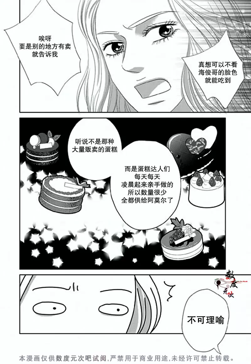 《抹了蜂蜜呀》漫画最新章节 第7话 免费下拉式在线观看章节第【20】张图片