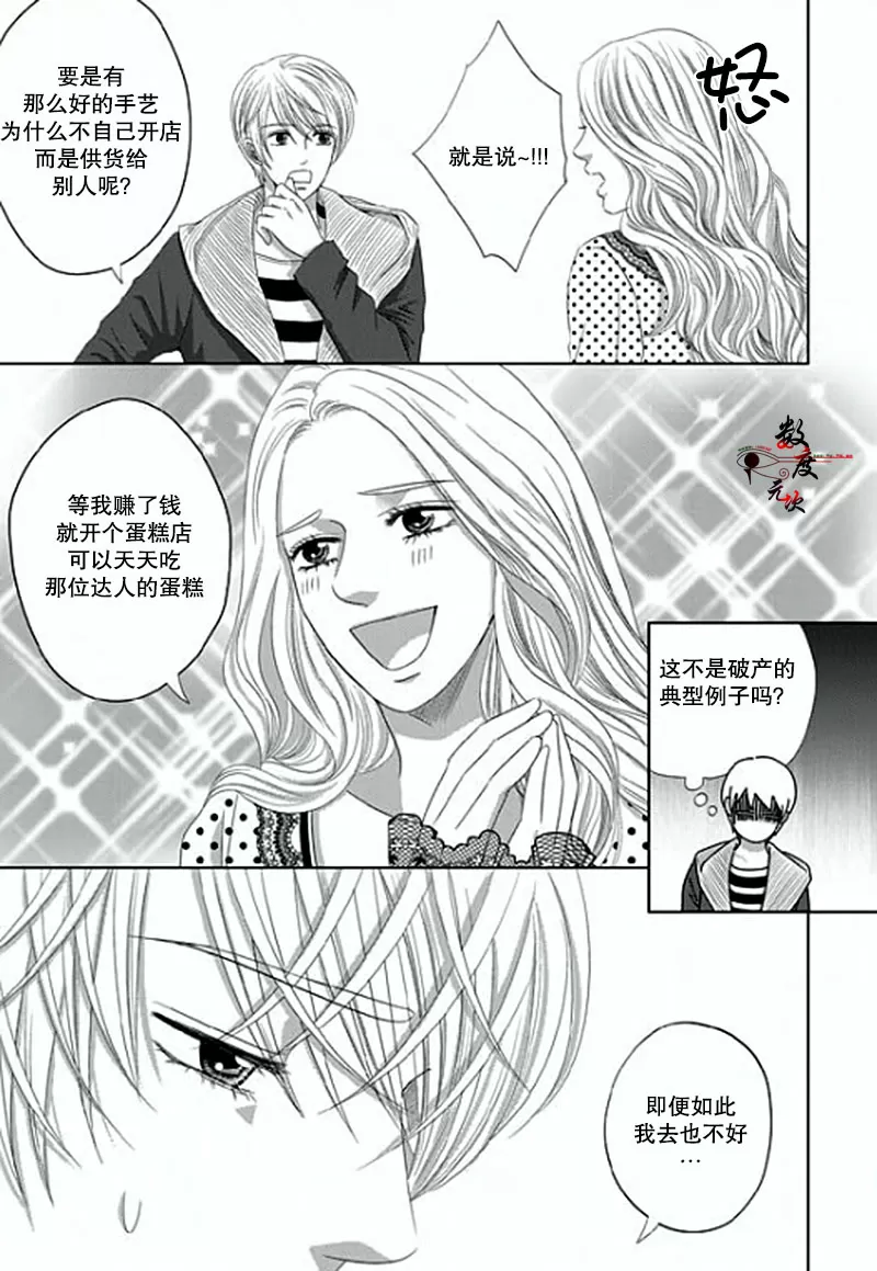 《抹了蜂蜜呀》漫画最新章节 第7话 免费下拉式在线观看章节第【21】张图片