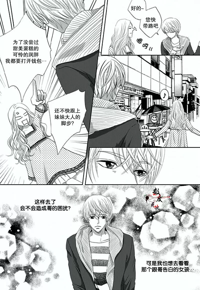 《抹了蜂蜜呀》漫画最新章节 第7话 免费下拉式在线观看章节第【22】张图片