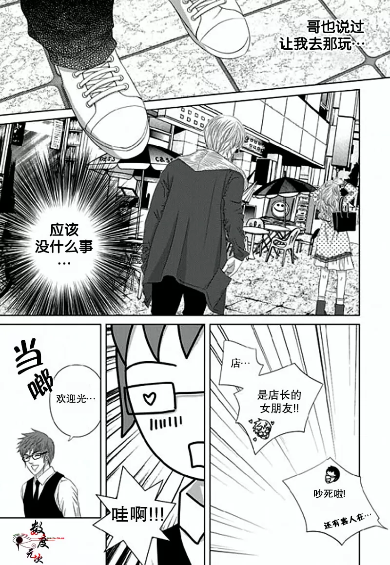 《抹了蜂蜜呀》漫画最新章节 第7话 免费下拉式在线观看章节第【23】张图片