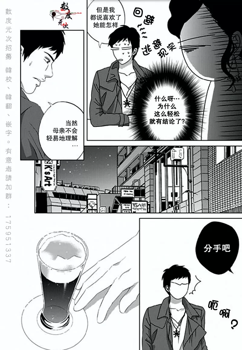 《抹了蜂蜜呀》漫画最新章节 第6话 免费下拉式在线观看章节第【13】张图片